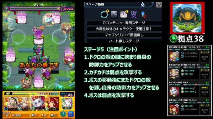 【モンスト】未開の大地（拠点38）攻略