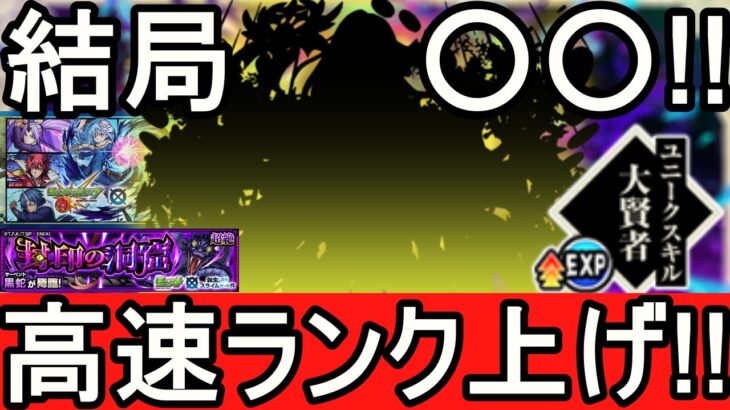 [モンスト]　またしても大活躍!!  経験値50倍イベントなめたらアカンだった件