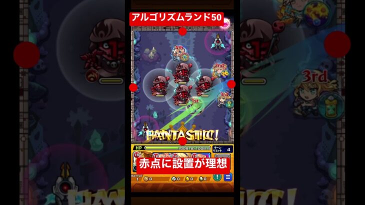 アルゴリズムランド50 #アルゴリズムランド50 #アルゴリズムランド50攻略方法 #モンスト