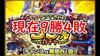 【モンスト】50％の確率は楽勝？アプデ完了ガチャを引く!!(その14)【ガチャ】