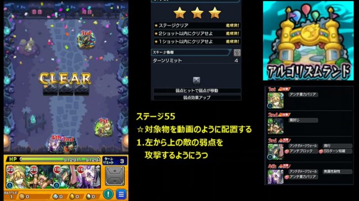 【モンスト】アルゴリズムランド　ステージ50〜65攻略してみた