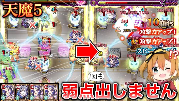 【天魔5】最強メモリーならボスの弱点を『1回も』殴らずにクリアできる説wwww【モンスト】