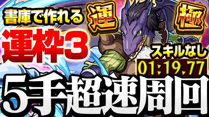 【モンスト】5手ワンパン周回！書庫で作れる運枠3『ガビル』スキルなしでも簡単に高速周回！【転スラコラボ】◤転生したらスライムだった件◢【VOICEROID】【へっぽこストライカー】