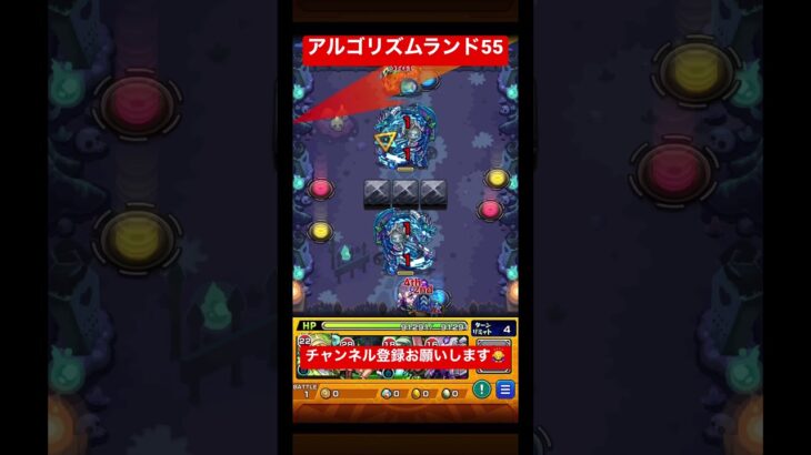 アルゴリズムランド55 #アルゴリズムランド55 #アルゴリズムランド55攻略方法 #モンスト