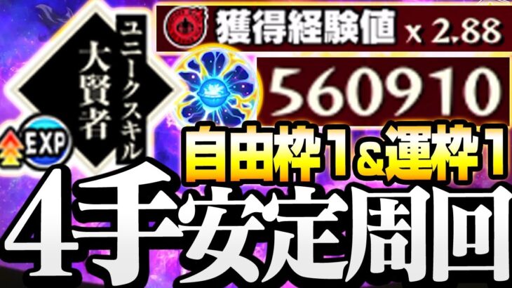 【モンスト】経験値56万!『自由枠1+運枠1』4手安定周回！『超絶  黒蛇 封印の洞窟』経験値50倍【転スラコラボ】◤転生したらスライムだった件◢【VOICEROID】【へっぽこストライカー】