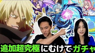 【モンスト×転スラ】これが最後のコラボガチャ‼️初獲得☆6確定ガチャも！