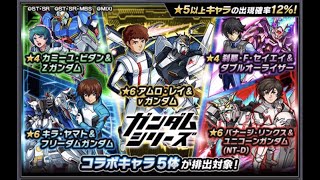 [モンスト]#61　ガンダムシリーズコラボガチャ引いてみた！！