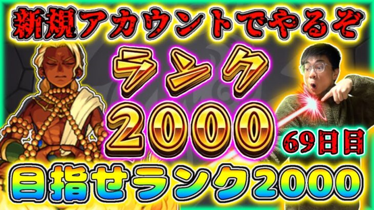 【モンスト】完全無課金光ノマ周回！フレンド募集中・雑談など色々する。69日目ランク1245スタート。