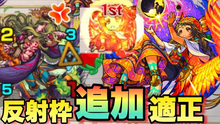 【モンスト】天魔8でナスカ適正！？超スピで超ワープ底力持ちで強い！《ナスカ獣神化・改》使ってみた