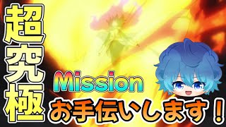 🔵LIVE【モンスト】イフリート　ミッションクリアお手伝い配信　第２話【空月あおいろ。/ぶるー。】