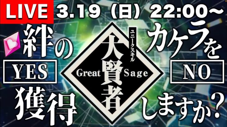 【モンストLIVE】 『転生したらスライムだった件』コラボ守護獣の森クエストで『新守護獣 大賢者』の絆のカケラ集めをする視聴者参加型マルチ配信。【明日20時〜公式配信もよろしくお願いします】