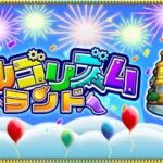 【モンストLIVE】天魔や禁忌やアルゴリズム体操～！アルゴリズム体操～！今日はアルゴリズムランドと一緒！【視聴者様歓迎！】