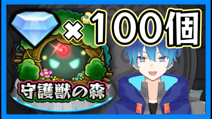 🔵LIVE【モンスト】💎集めをします！！目標まで100個！！！【登録者1,300人ミッション挑戦中】