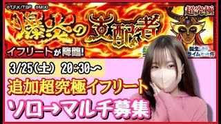 【🔴モンスト生配信】転スラコラボ「イフリート」勝てるのか?!ソロ撃破後マルチ！誰でもご参加OK！【モンスターストライク モンスト女子 ぶーちゃんねる】