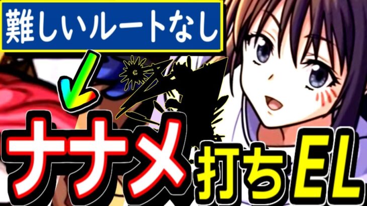 【モンスト】※ボス斜めに打つだけで１っっ番簡単に終わる！！　リムル無し　星５艦隊なのにリムルSSの２倍火力でカンタンにシズさん即運極！！　※むずかしい弾き方いっさいなし　お手軽キャラで運要素なし攻略