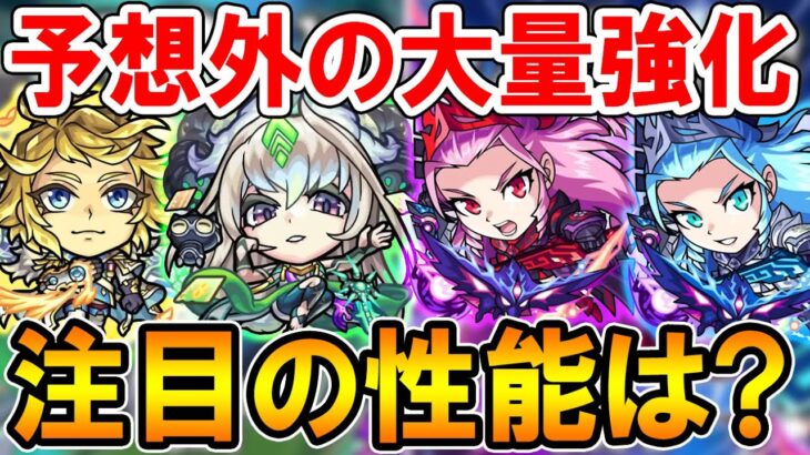 【予想外】《まほろば獣神化、ノブナガ&ノブナガX獣神化改、ダイヤモンド獣神化改》モンストニュース(3/16)で強化されたキャラの性能を見ていく！【モンスト/しゅんぴぃ】