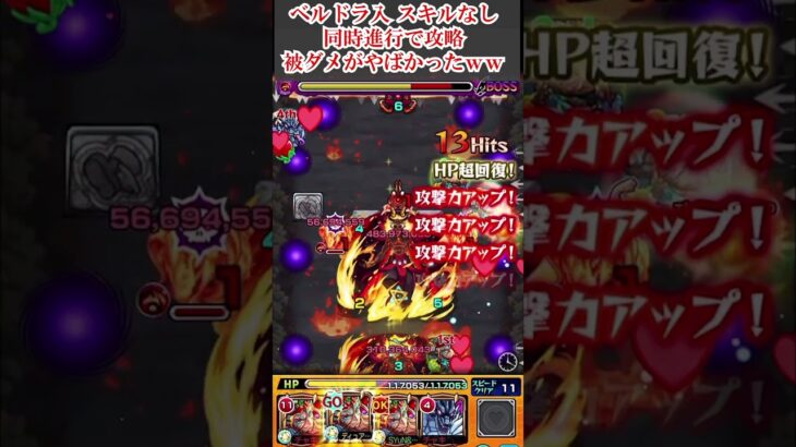 【モンスト】リムルなし ベルドラ入り スキルなし攻略ｗｗ#モンスト  #shorts