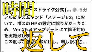 「難しかった？ごめん設定ミスってたわｗｗｗ」と平気で言うモンスト運営