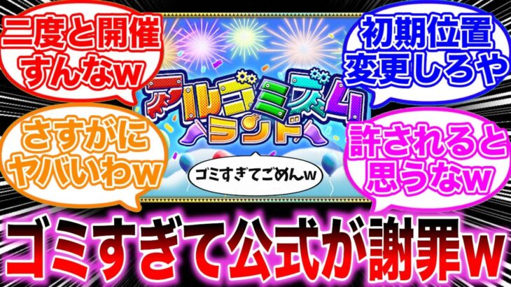 【モンスト】アルゴリズムランドに不具合があり公式の謝罪に不満をぶちまけるストライカーの反応集