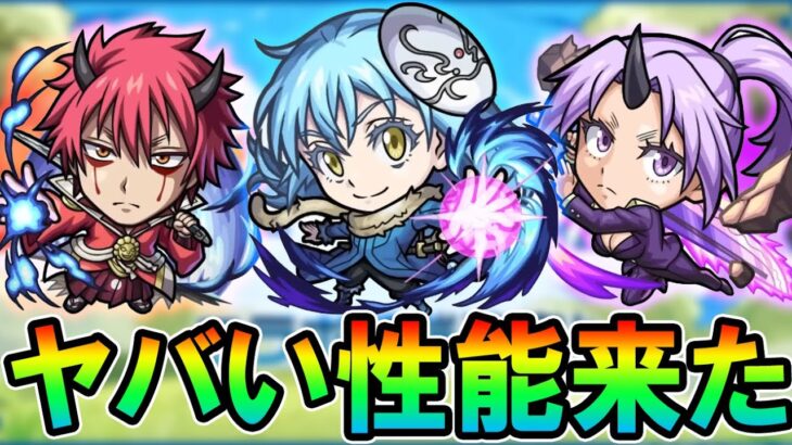 注目キャラは？転スラコラボ《リムル、ベニマル、シオン》ガチャ限の性能を見ていく！【モンスト/しゅんぴぃ】