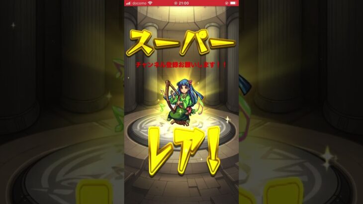 まだ、始めて全然経ってないけどガチャ回した#モンスト#モンストガチャ#獣神祭