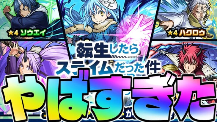 【モンスト】完全にやらかしてしまった…《転スラコラボガチャ》