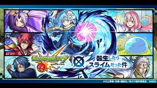 【モンスト×転スラ】待望のコラボきた！ガビルやってガチャ引きます！【えるみす】