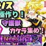 【モンストライブ】転スラコラボ！ラミリス運極作りと守護獣黒蛇周回！サブ→天魔も？マルチ参加型！雑談しながら！✨初見さん・大歓迎なので遊びに来てね！