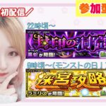 【モンスト】初配信！！“転スラコラボ”参加型マルチやるよっ！『初配信』