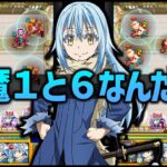 【モンスト】天魔１と６『媽祖とピリカがクビ』って本当なの？実際に使ってみたら…【ぎこちゃん】