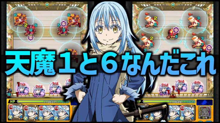 【モンスト】天魔１と６『媽祖とピリカがクビ』って本当なの？実際に使ってみたら…【ぎこちゃん】