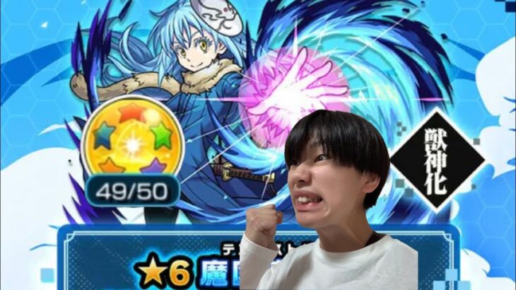 【モンスト】転スラコラボガチャ最後。星玉で決める！！！