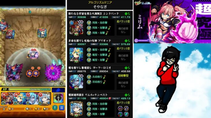 【モンスト】転スラ超究極「リムル」初見攻略！はちみつあげよう