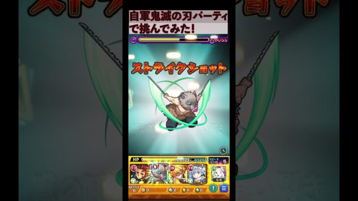 【超究極ミリム】自軍鬼滅の刃パで挑んでみた！【モンスト】【転スラ】