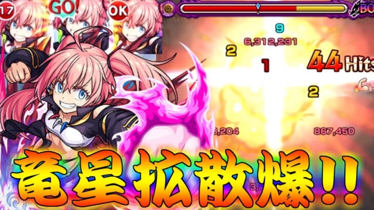 【モンスト】 色々火力がやばすぎるｗｗ自陣ミリム艦隊使ってみた結果！！