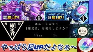 【転スラコラボガチャ】色々ガチャ引いてコンプ目指す!!!!!!!!!!!【モンスト】