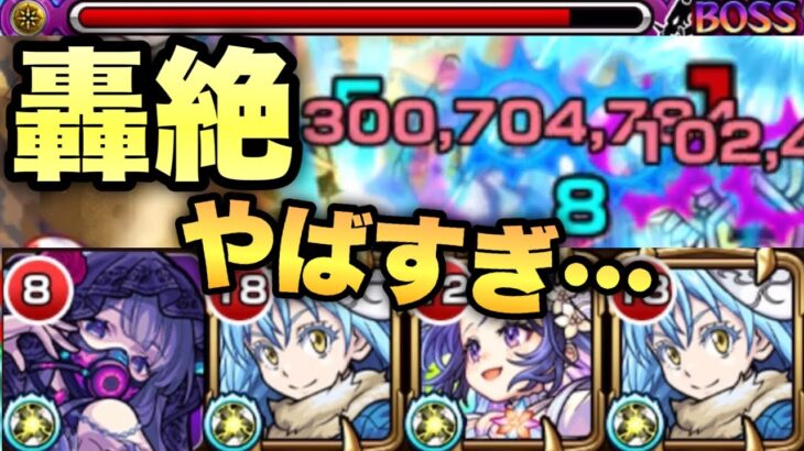 【モンスト】想像以上に削りがエグい。『リムル』であの轟絶行ってみた