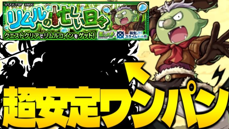 【モンスト】このキャラが大活躍する日が来るとは思わなかった…《転スラコラボ追加情報》