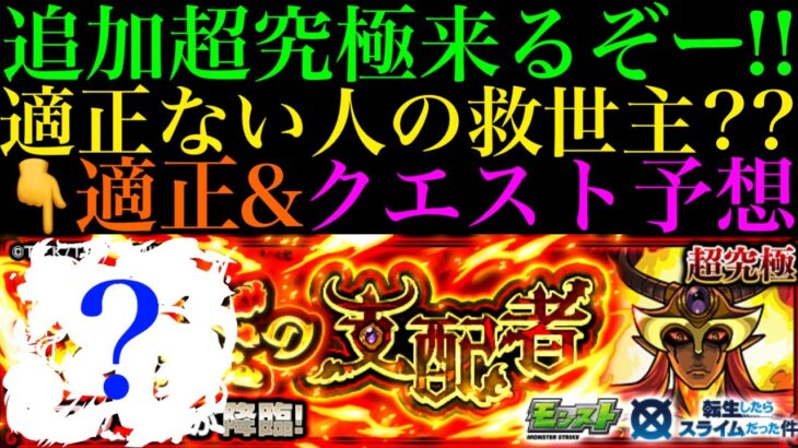 【モンスト】まさかのキャラが大活躍する可能性も!?追加超究極『イフリート』降臨決定＆ギミック判明!!クエスト＆適正予想!!【転スラコラボ】