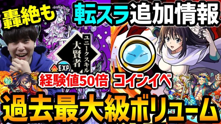 ※追加情報もりもり！『転スラ』コインイベントに超究極『イフリート』新轟絶は闇『ベジテパラ』特殊ギミック『ディレクションアタック』適正は…？＆獣神化トリトン＆獣神化改犬坂毛野