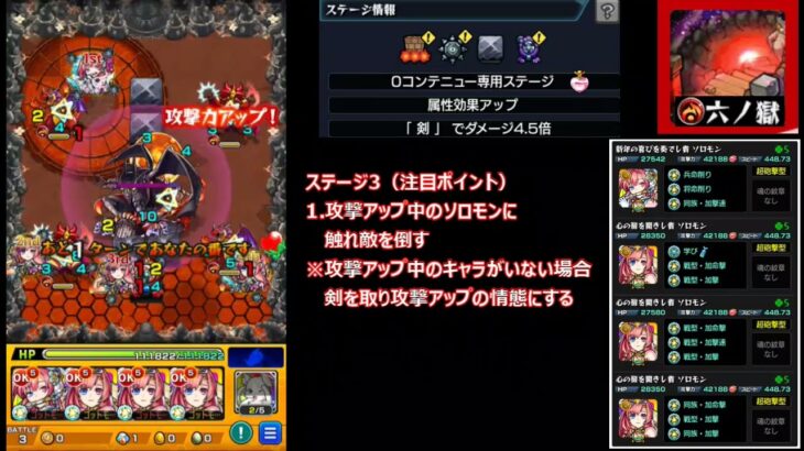 【モンスト】禁忌の獄（六ノ獄）攻略