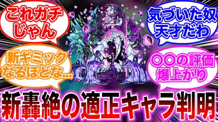 【モンスト】新轟絶ベジテパラでアーニャが最適だと気づいたストライカーの反応集