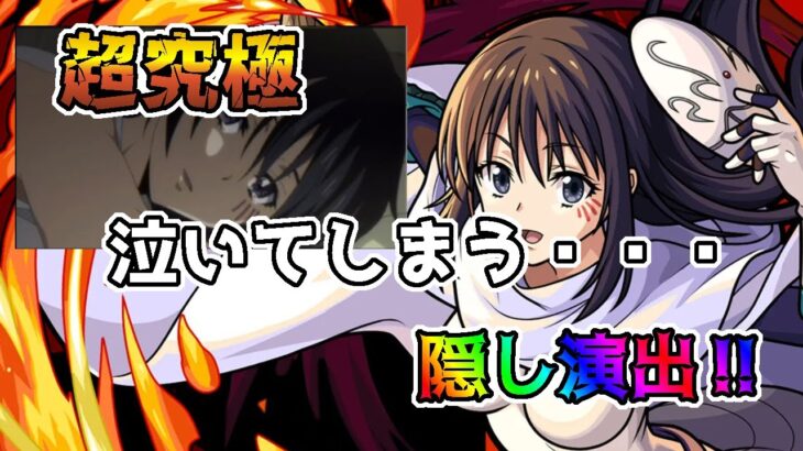 【モンスト】転スラコラボクエスト　超究極　イフリート　隠し演出‼