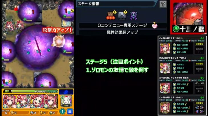 【モンスト】禁忌の獄（十三ノ獄）攻略