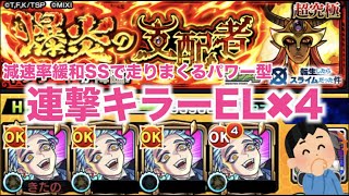 【モンスト】リムル無し 超究極イフリート （ミッション・スキル無し）　転スラコラボ