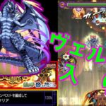 【モンスト】ヴェルドラ入りパーティで転スラコラボ追加超究極イフリート攻略