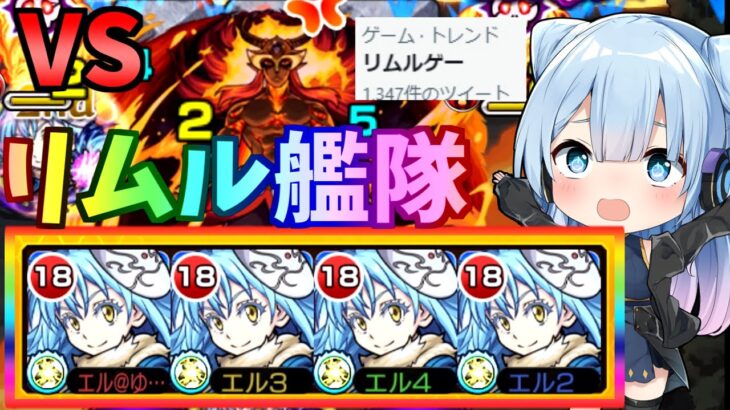 初心者でも超簡単！超究極イフリートにリムル艦隊で挑んだらやばすぎたｗ【モンスト】【ゆっくり実況】