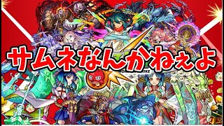 【モンスト】絶級トーナメントと禁忌する