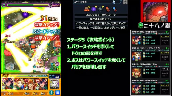 【モンスト】禁忌の獄（二十八ノ獄裏）攻略