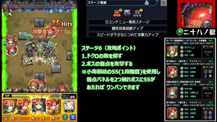 【モンスト】禁忌の獄（二十八ノ獄）攻略